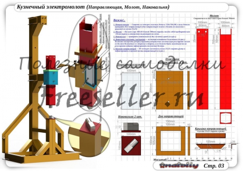 Кузнечный электромолот своими руками Кузнечный электромолот своими руками